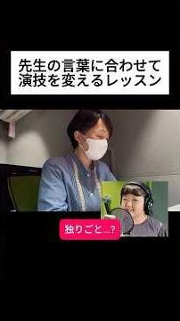 ＼レッスン実録🎶／現場で素敵なアフレコができるように！16
