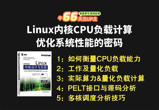 Linux内核CPU负载计算：优化系统性能的密码，Linux内核源码分析，Linux内核开发，Linux内核编程，Linux内核分析