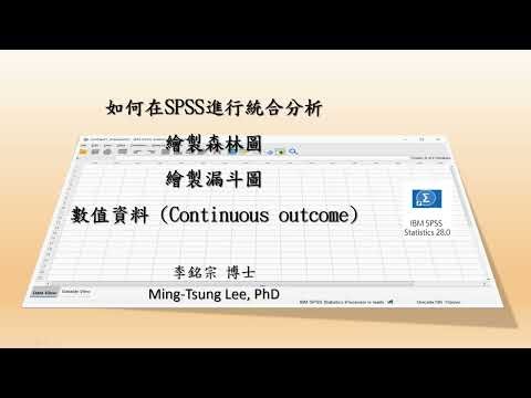 Meta-Analysis in SPSS (Continuous outcomes)- 統合分析可以在SPSS執行了：數值資料