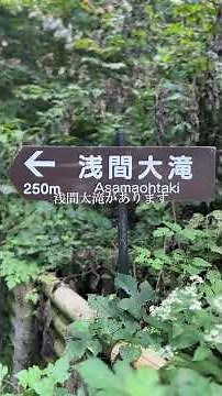 安中市、軽井沢、嬬恋。おすすめの観光スポットを紹介。#群馬県 #観光スポット #絶景