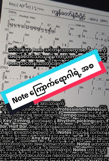 Unplugged Notes သင်တန်းဖြစ်စဉ်များပြား
