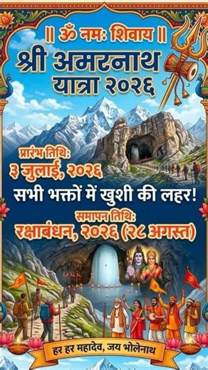 जय बाबा बर्फानी दर्शन 2026! जय बाबा अमरनाथ यात्रा ग्रुप छाजपुर ‪@Pardeepsharmachhajpur‬