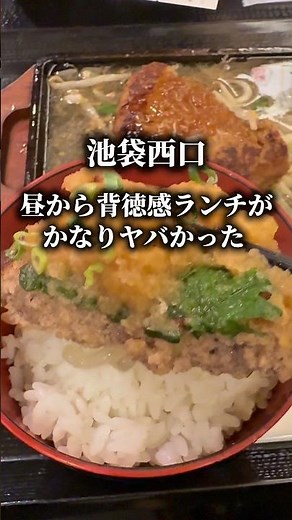 池袋で人気の穴場ランチがすごい！