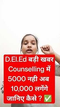 up deled counselling latest news today 2023 #updeled #shorts #ytshorts #ytviral #youtubeshorts
