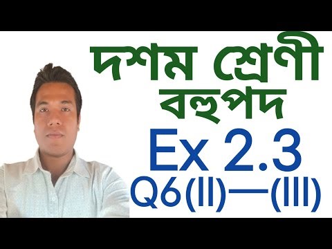 Class 10 Maths | Chapter 2.3 Q6(II)—(III) | Assamese Medium(SEBA) | Part 7