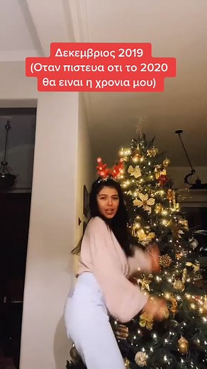2021 κάνε το θαύμα σου😂 #fyp #fy #christmasmood