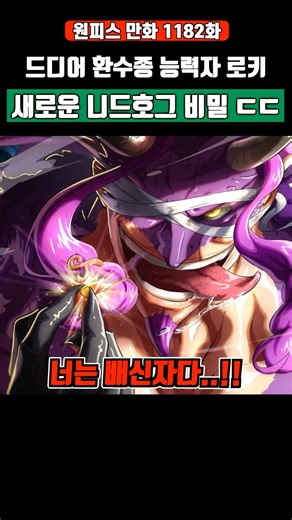 The new secret of the Mythical Zoan Nidhogg Loki revealed by Imu..!!