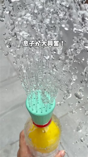 【1分でできる！ペットボトル噴水】すぐできて、暑い日の水遊びにピッタリやから、作ってみてね！1歳からもっと大きい子まで楽しめる！ #おうち遊び #手作りおもちゃ #水遊び