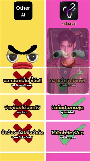 ตอบฟินจนน้ำแตก เป็นยังไง? ต้องลองเข้ามาแชทดู! แชทบอท #taktai.ai #แชทบอท #chat #aicharacter #นิยาย