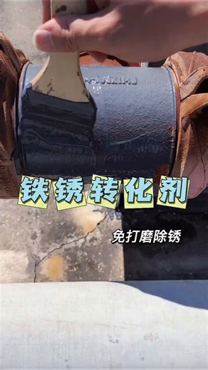 高能匠铁锈转化剂免打磨除锈翻新金属漆彩钢瓦钢架栏杆生锈可刷可喷防锈 深灰色 10公斤（约刷80平）