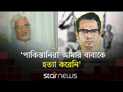 ছেলের মুখে শহীদ বুদ্ধিজীবী মুনীর চৌধুরীর হ/ত্যার বর্ণনা | Asif Munir | Star News