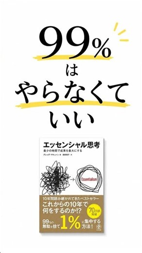 【要約】エッセンシャル思考