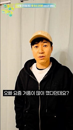 김종민 인기 거품설 확산 [2025 KBS 연예대상] | 251220 KBS 2TV 생방송