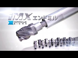 ヘッド交換式エンドミル「iMXエンドミルシリーズ」 | 超硬ヘッド+超硬ホルダの2面拘束