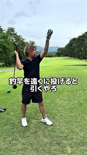 グリップ押してるから、スライスしかでーへんやで！（ゴルフバッカーズ）
