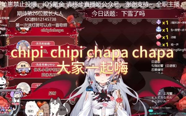 【直播切片】在线跑调Chipichipichapachapa大家一起嗨