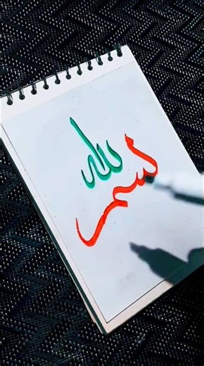 Bismillah ❤️ Arabic calligraphy tutorial ll #shortsviral #calligraphy #art #allahnames