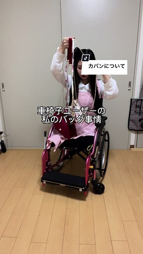 車椅子ユーザーのためのSHEINリュック活用法