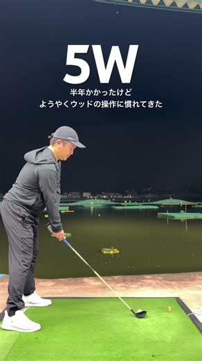 力まず、円を描く🏌️🔥 #5w #golf #golfswing #ゴルフ #ゴルフスイング