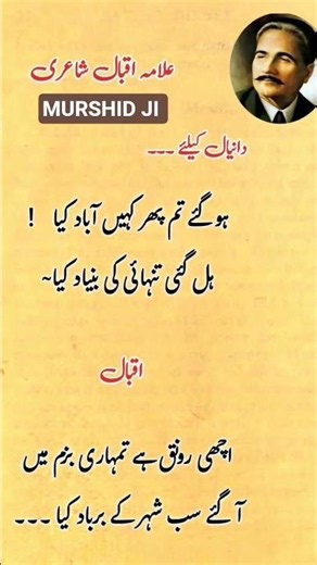 Allama Iqbal Urdu Sher I❤️ ہوگئے تم صرف کہیں اباد کیا حل گئی تنہا I❤️ #foryou #allamaiqbal #tranding