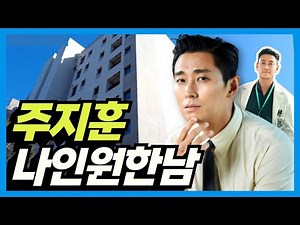 Actor Ju Jihoon's House: Nine One Hannam (G-Dragon, BTS House)