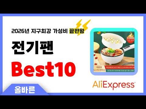알리익스프레스 인기 전기팬 추천! 지구최강 가성비 끝판왕 인기상품Best10