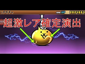 【にゃんこ大戦争#38】これが超激レア確定演出です