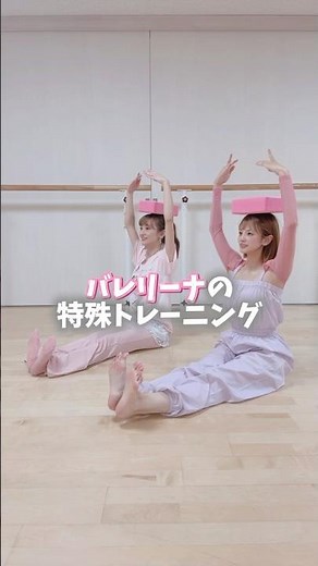 バレリーナの特殊トレーニング🩰❤️‍🔥皆はできるかな？🎀#バレエ #バレエダンサー #ballet #balletdancer #トレーニング #ストレッチ #軟体 #ポイントバレエ
