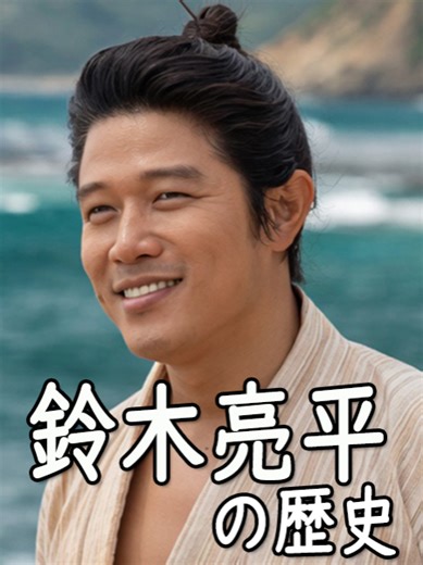 鈴木亮平の歴史 #스즈키료헤이 #변천사 #evolutionof #suzukiryohei #俳優 #タレント部門 #成長過程 #軌跡 #変遷 #芸能活動 #花子とアン #天皇の料理番 #銭形警部 #西郷どん #テセウスの船 #レンアイ漫画家 #TOKYOMER走る緊急救命室 #下剋上球児 #リブート #シティーハンター #HK変態仮面シリーズ #風に立つライオン #予告犯 #俺物語 #忍びの国 #孤狼の血LEVEL2 #燃えよ剣 #エゴイスト #劇場版TOKYOMER走る緊急救命室