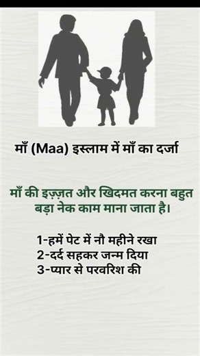 Maa ka darja #ytshort #video #whatsappstatus #facts #shortfeed