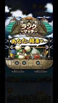 【ランクマッチ】第13節 デモンスペーディオ杯 リリース無課金縛りスタイルの実績とは！？ ドラクエタクト[DQタクト] チャンネル登録と高評価宜しくなの