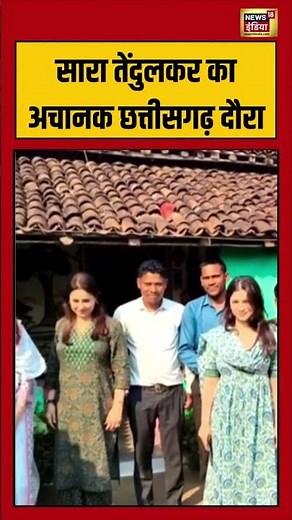 Sara Tendulkar arrives in Chhattisgarh: Achanakmar Tiger Reserve के बम्हनी गांव पहुंची सारा तेंदुलकर