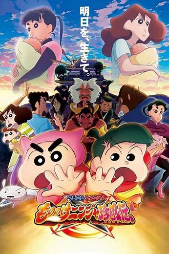 Crayon Shin-chan the Movie: The Tornado Legend of Ninja Mononoke - Movie