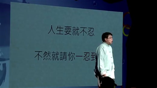 TED演讲“學歷史的大用：呂世浩”