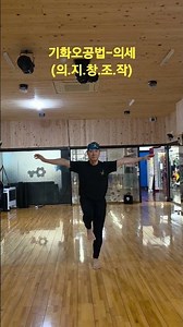 국선도#외공#기화오공법#의세#기체조#심신단련#단체수련#몸에좋은운동#신체발란스운동
