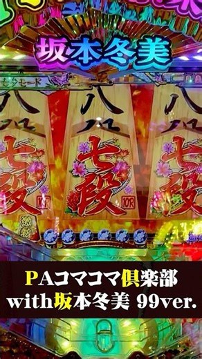PA Koma Koma Club with Fuyumi Sakamoto 99 Ver.