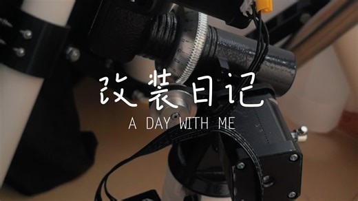 新版eq1改装件，把之前的问题全部完善掉了