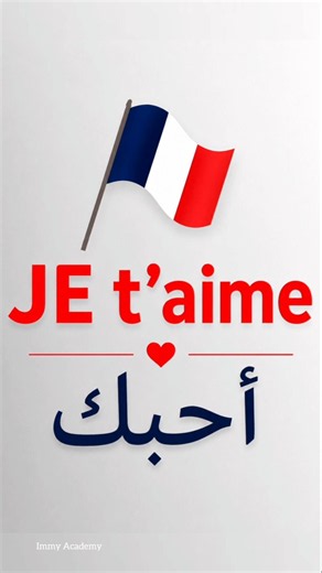 🇫🇷 Comment dire « Je t'aime » en français ? | Français facile