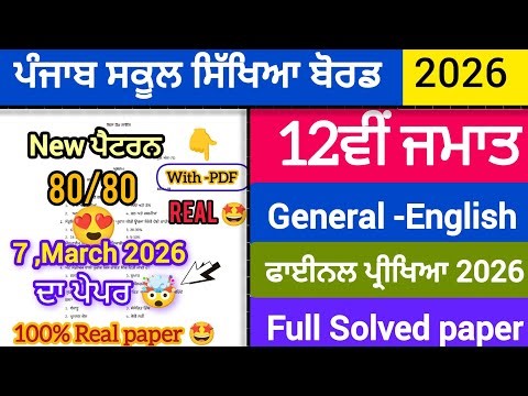 Real 😱 12th class General -English final exam 2026 |Full solved paper, solution video|PSEB