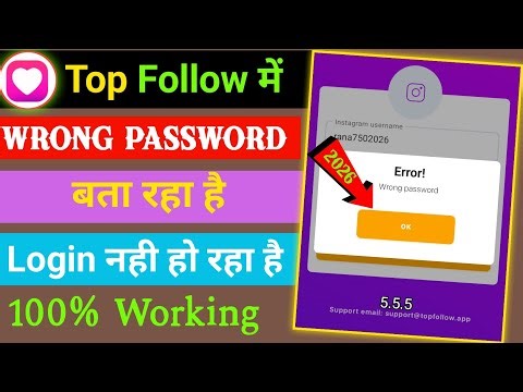 Top follow app login problem solution 😱 Top follow app mein login kaise kare | top follow coin hack