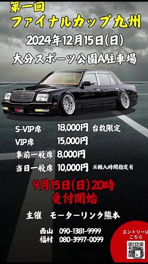 #モーターリンク熊本 #504軍団 #99グループ #ファイナルカップ九州 #大分 #カーイベント