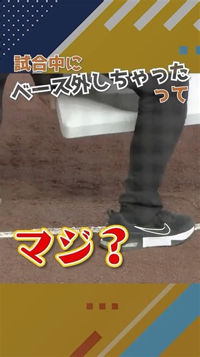 今年ならではの珍百景 #プロ野球 #ドラマチックベースボール #巨人 #ジャイアンツ