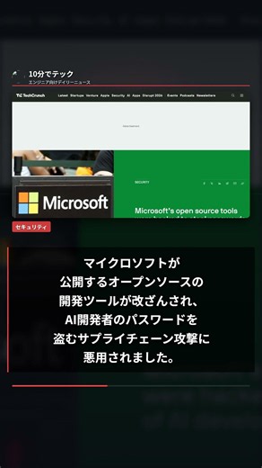 Microsoft's official tools have been compromised #Shorts #TechNews