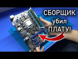 Ремонт ASUS P8H61-M после КРИВЫХ РУК СБОРЩИКА или как убить материнку при сборке ПК? Anti-surge