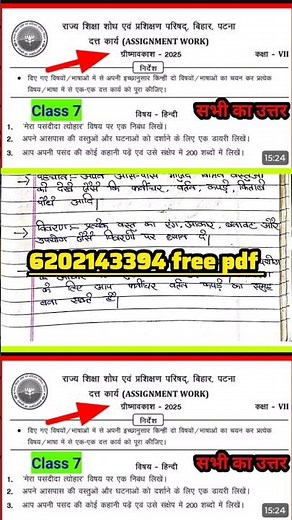 Class 7 assignment work summer vacations 2025 bihar board |ग्रीष्मावकाश मेरा पसंदीदात्योहार निबंध