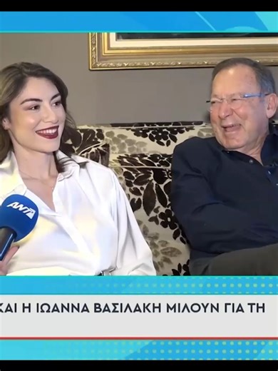 Η νέα χρονιά βρήκε τον Ανδρέα Φουστάνο και τη σύντροφό του Ιωάννα Βασιλάκη σε μία από τις πιο ιδιαίτερες και προσωπικές στιγμές τους, παραχωρώντας την πρώτη κοινή τηλεοπτική συνέντευξη στην εκπομπή «Πρωινό». Το ζευγάρι μίλησε ανοιχτά για τη ζωή του, τις κοινές τους επαγγελματικές δραστηριότητες και τα ταξίδια που έχουν κάνει, αλλά και για τα φαινόμενα υπερβολικής επεξεργασίας φωτογραφιών που κατακλύζουν τα social media και επηρεάζουν την καθημερινότητα. #parapolitikagr #tiktokgreece #greece