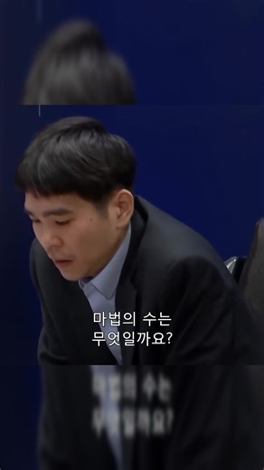 0,01% de chance de réussir ce coup Le monde entier regardait l’humanité se faire humilier en direct. Lee Sedol était au bord du gouffre, écrasé 3-0 par une machine