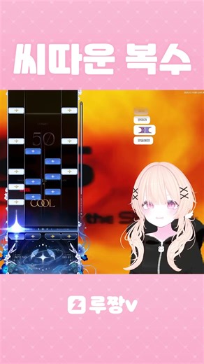 씨따운 복수 성공 #EZ2ON