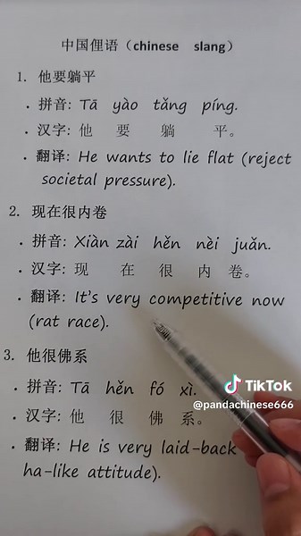 完全口语化的中文教学班