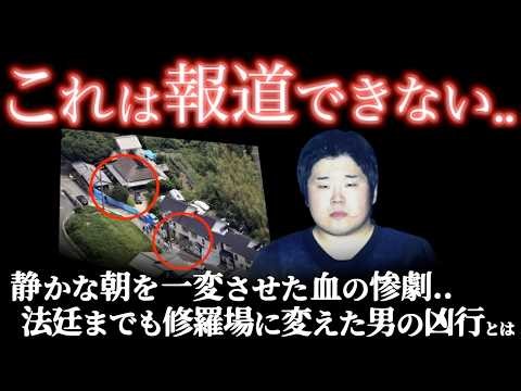 何故そうなる..あまりに非道な結末に､遺族が思わず声を荒げた事件＜神戸市北区5人殺傷事件＞教育・防犯